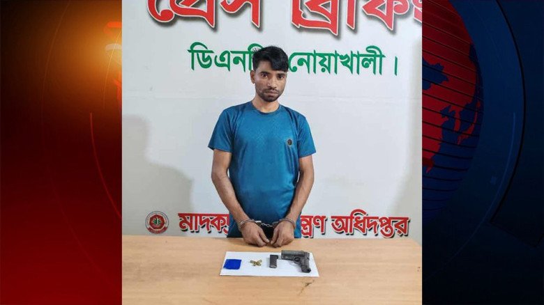 নোয়াখালীতে ইয়াবা, পিস্তল ও গুলিসহ মাদক কারবারি গ্রেফতার নোয়াখালীতে ইয়াবা, পিস্তল ও গুলিসহ মাদক কারবারি গ্রেফতার