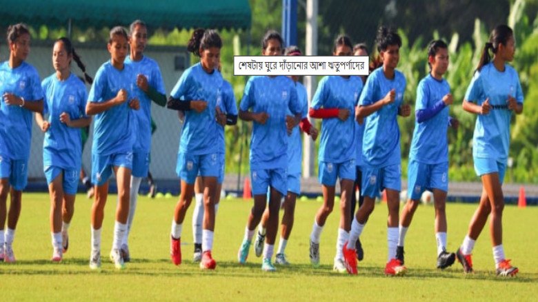 শেষটায় ঘুরে দাঁড়ানোর আশা ঋতুপর্ণাদের শেষটায় ঘুরে দাঁড়ানোর আশা ঋতুপর্ণাদের