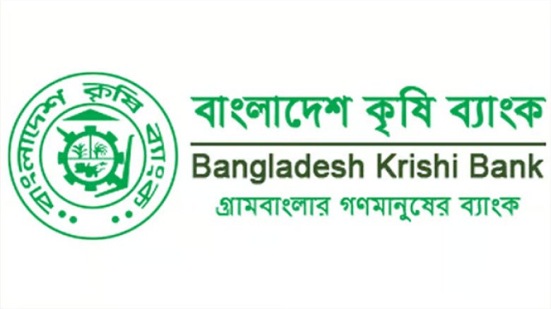 বাংলাদেশ কৃষি ব্যাংকে প্রধান নিরাপত্তা উপদেষ্টা পদে চুক্তিভি