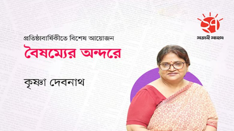 পারিবারিক জীবনে ‘নারী’, রাষ্ট্রীয় জীবনে ‘ব্যক্তি’: নারীর বৈষ