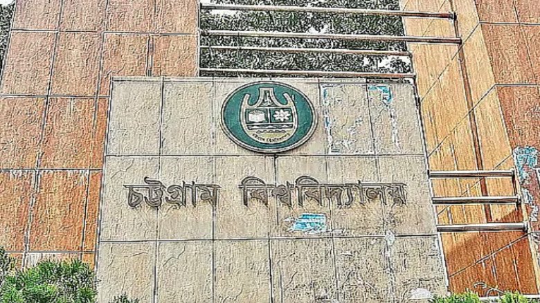 চট্টগ্রাম বিশ্ববিদ্যালয়ে ১৫ পদে স্থায়ী নিয়োগ, আবেদন করুন ৪ ড