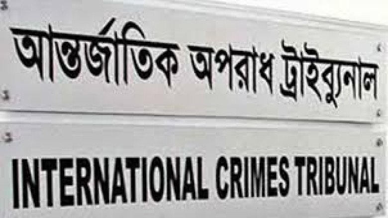 আন্তর্জাতিক অপরাধ ট্রাইব্যুনালে মোজাম্মেল হুসাইনের গুমের অভি