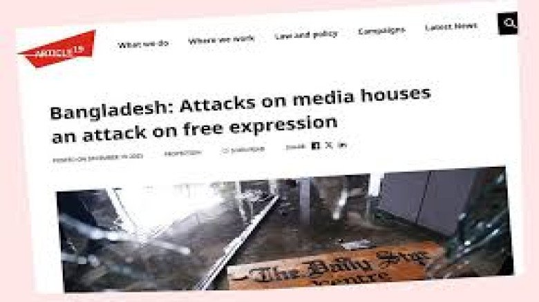 মতপ্রকাশের স্বাধীনতা রক্ষা করতে ব্যর্থ হওয়ায় প্রথম আলো ও ডেইলি স্টারে হামলা