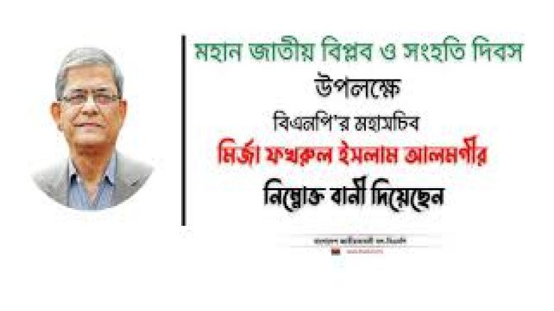 বিএনপি নির্বাচন ও ধর্মীয় মূল্যবোধ রক্ষায় প্রতিশ্রুতিবদ্ধ: মি